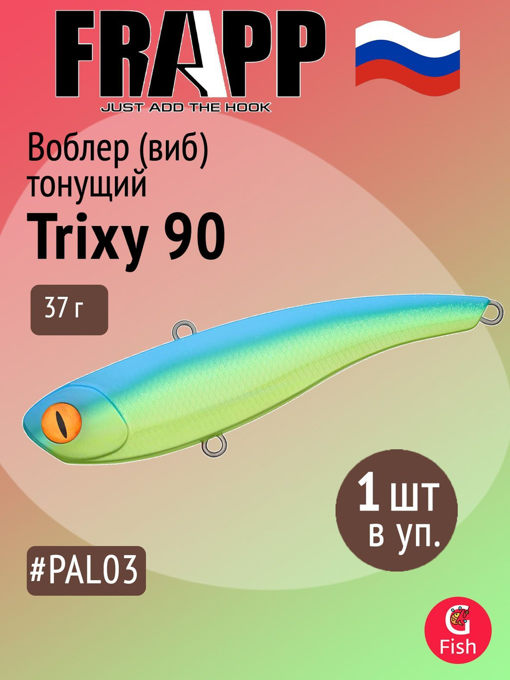 Воблер (Vib) Frapp Trixy 90 37g #28