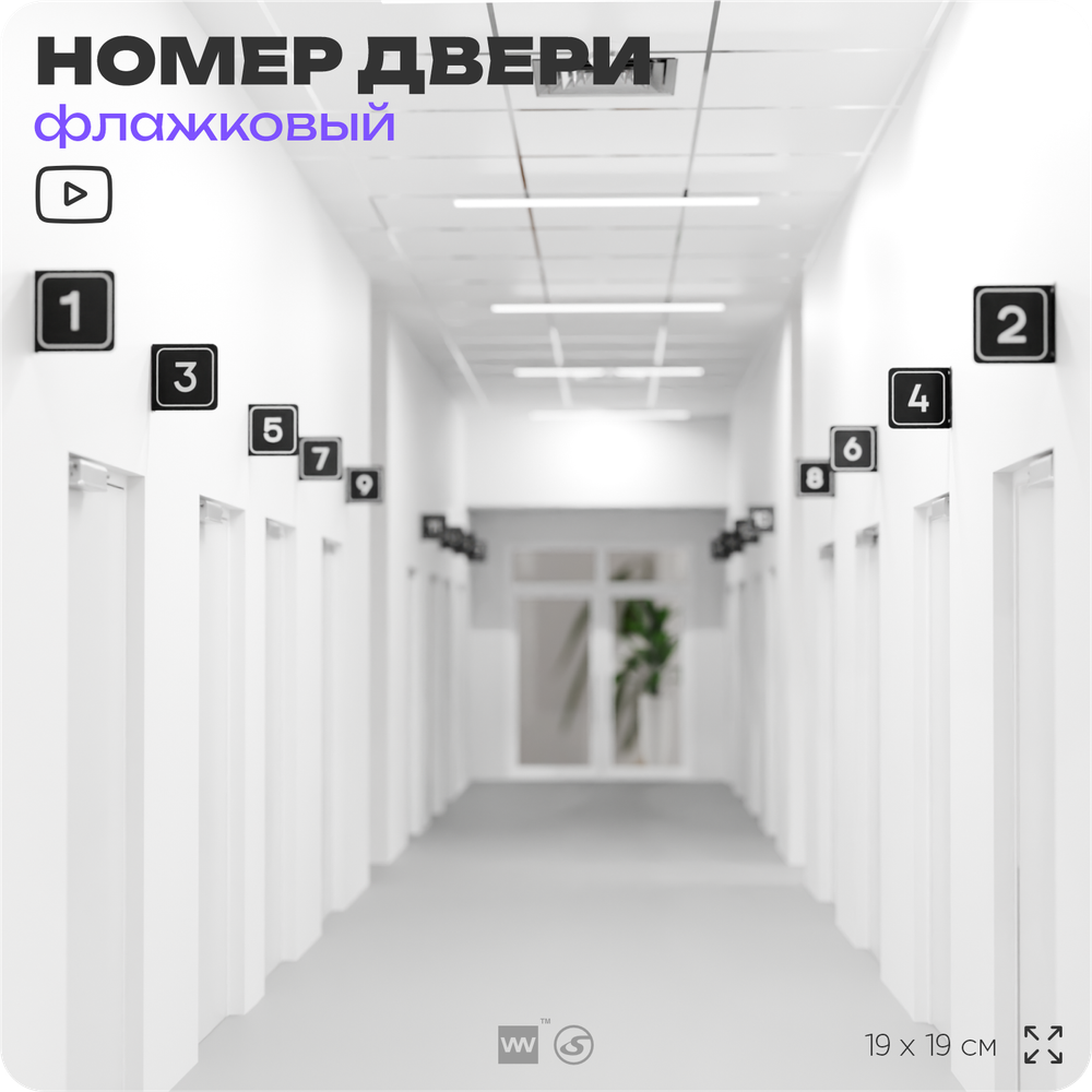 Табличка флажковая с номером 46 на дверь квартиры, для офиса, кабинета, аудитории, склада, черная двустороняя 19х19 см, Айдентика Технолоджи