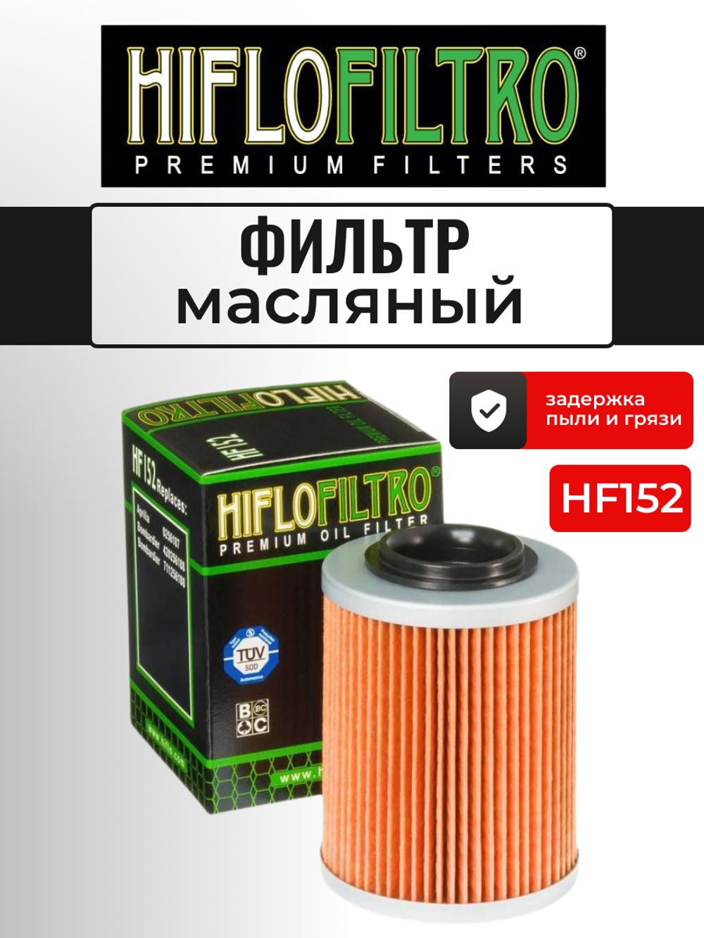 Фильтр масляный Hiflo Filtro HF152