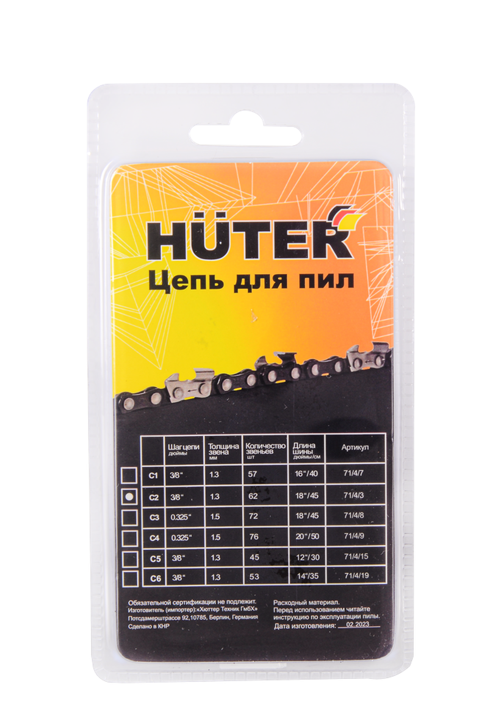 Цепь C2 Huter для электропилы ELS2400, ELS-2800