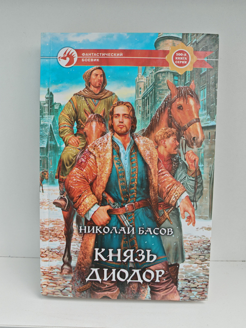 Князь Диодор