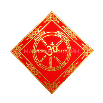 Салфетка денежная с символом Ом гармонизация пространства №3 (коврик красный бархат) 10x10 см