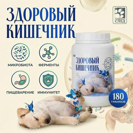 Здоровый кишечник 180 гр.