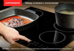 Варочная поверхность Kuppersberg ICS 604 GR