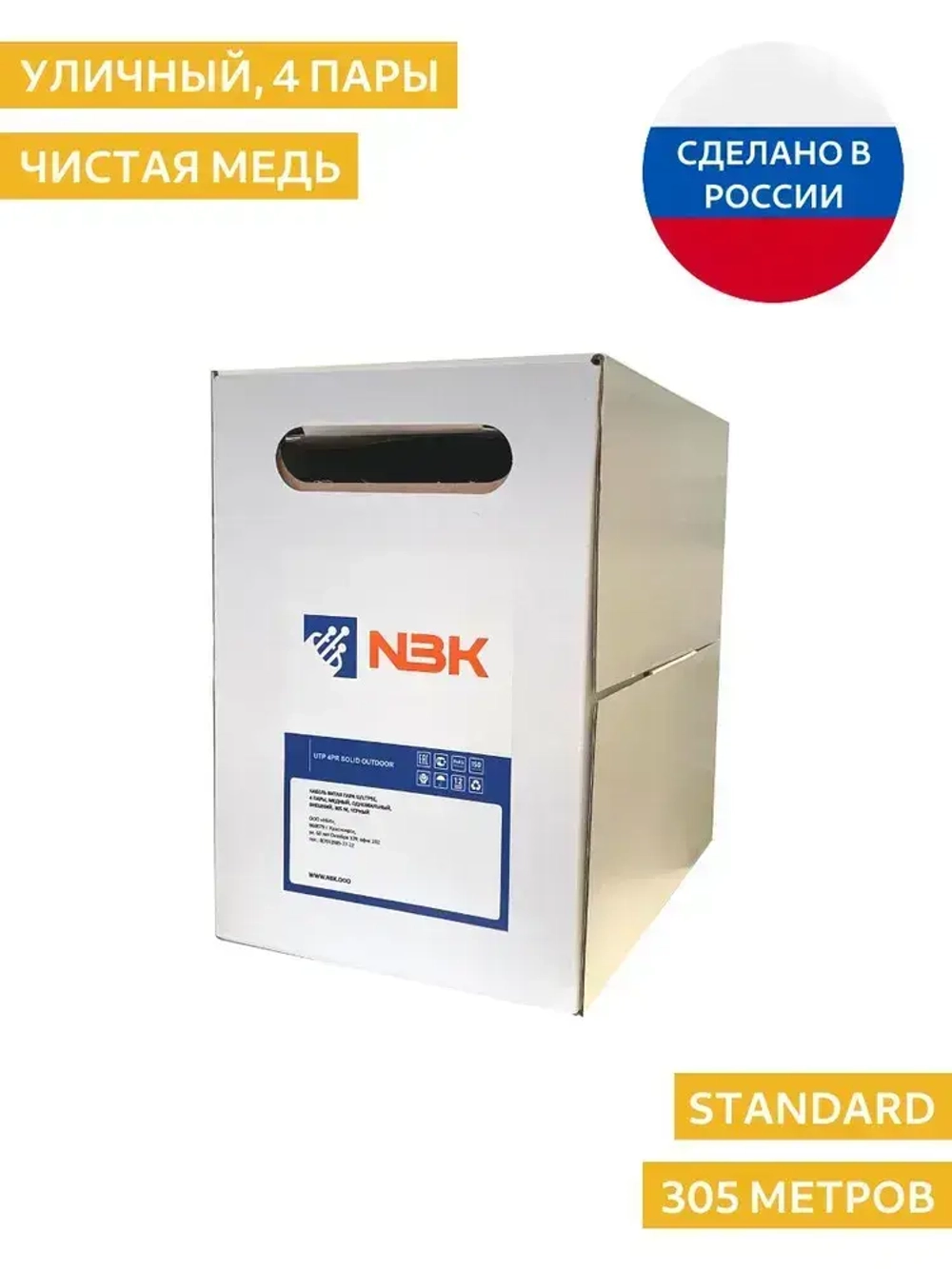 Кабель для видеонаблюдения витая пара UTP внешняя уличная NBK 4 пары медная, Standard, 305м