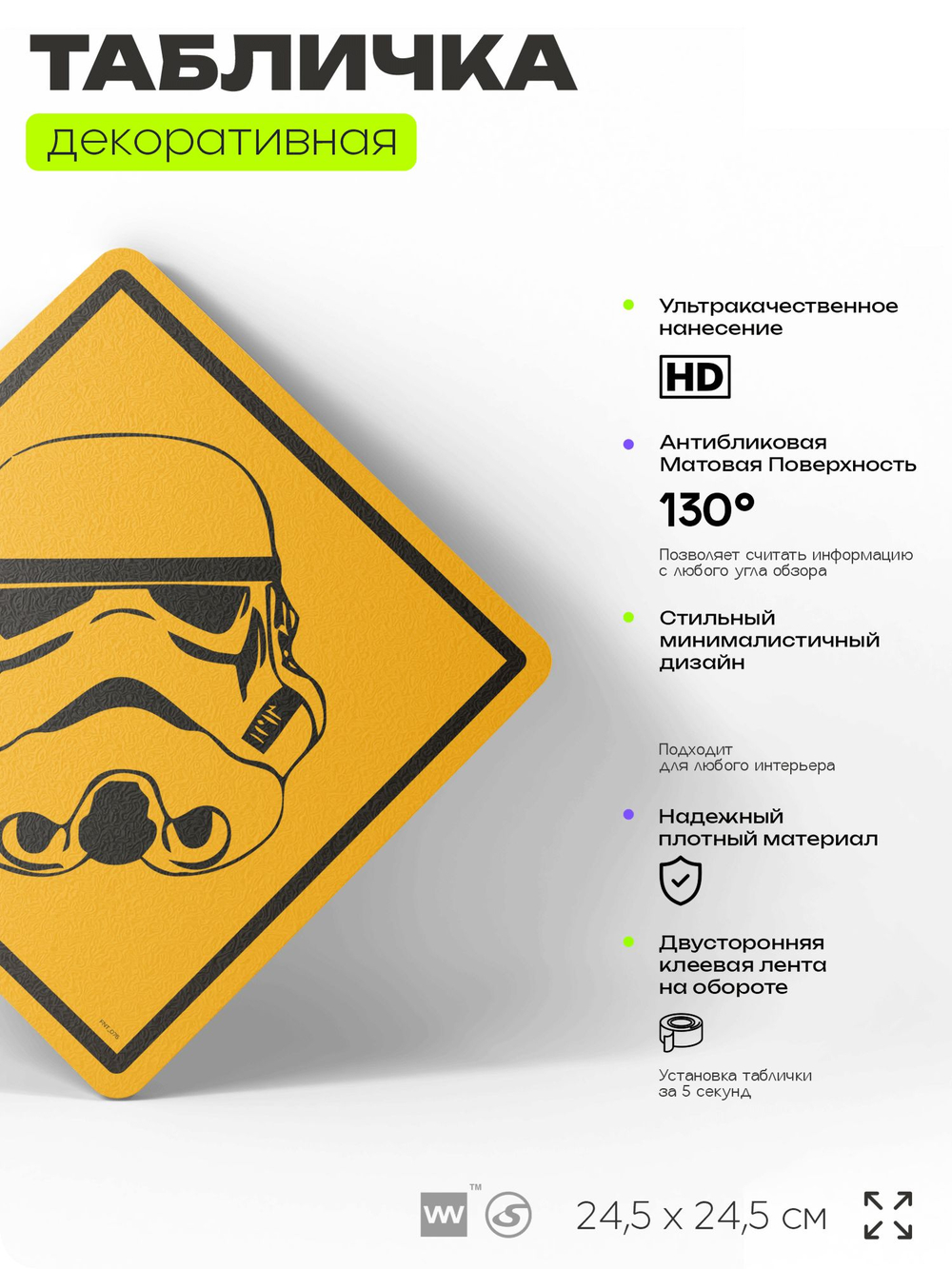 Табличка "Осторожно, штурмовик" Star Wars, шуточная прикольная табличка на дверь и стену, для офиса и дома, декоративный знак, 24,5х24,5 см, пластиковая, Айдентика Технолоджи