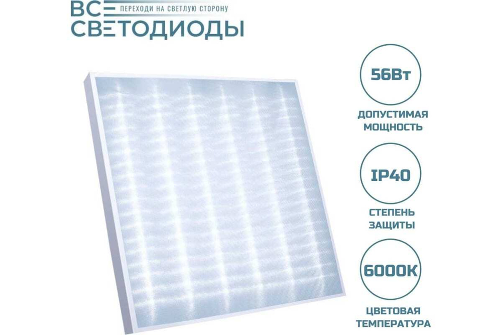 Светильник LED-панель ДВО Армстронг 56W-6600Лм 6000К микропризма IP40 vs204-56-mpr-6k