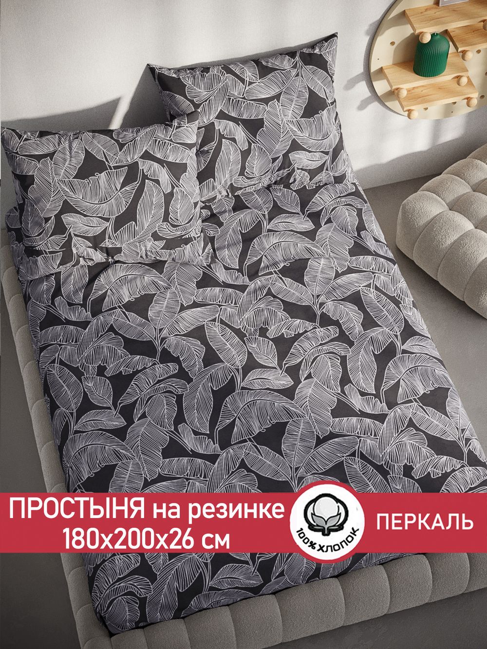 Простынь на резинке перкаль Сказка "Ферн" 180x200 см