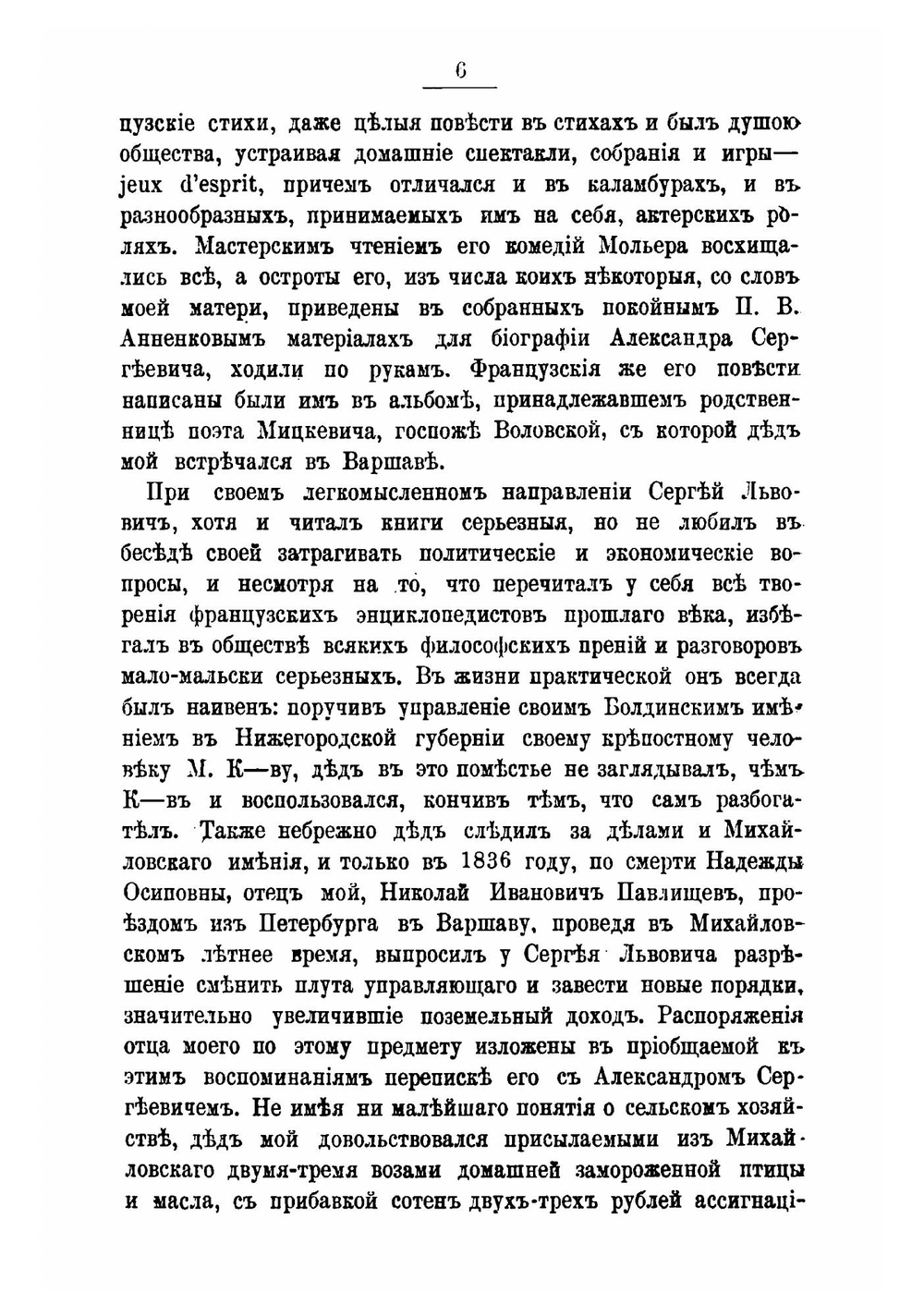 Из семейной хроники. воспоминания об А. С. Пушкине | Л. Павлищев
