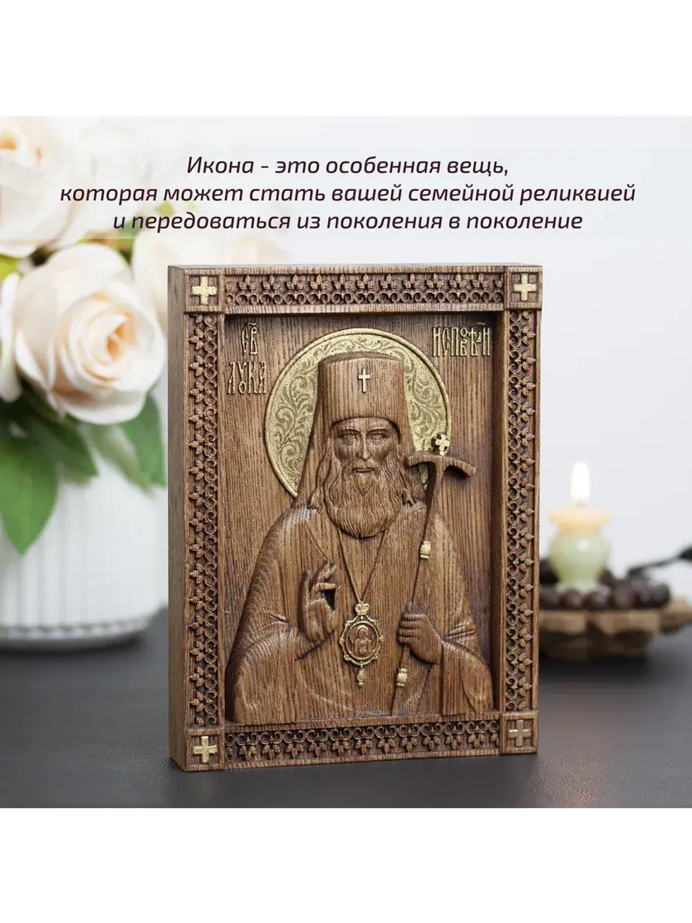 Лука Крымский икона деревянная резная, ясень