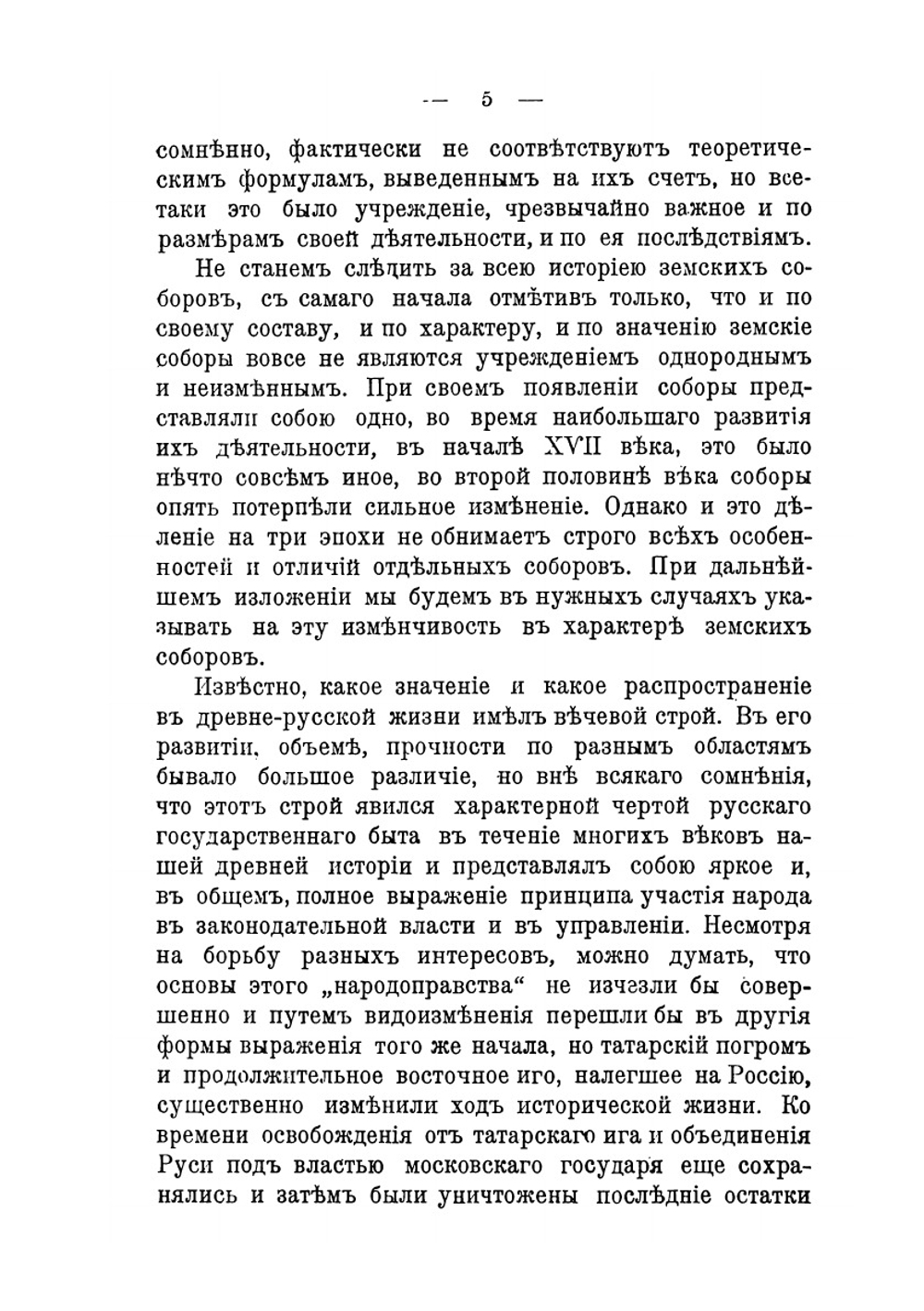 Государственная власть и проекты государственной реформы в России | В.Е. Якушкин