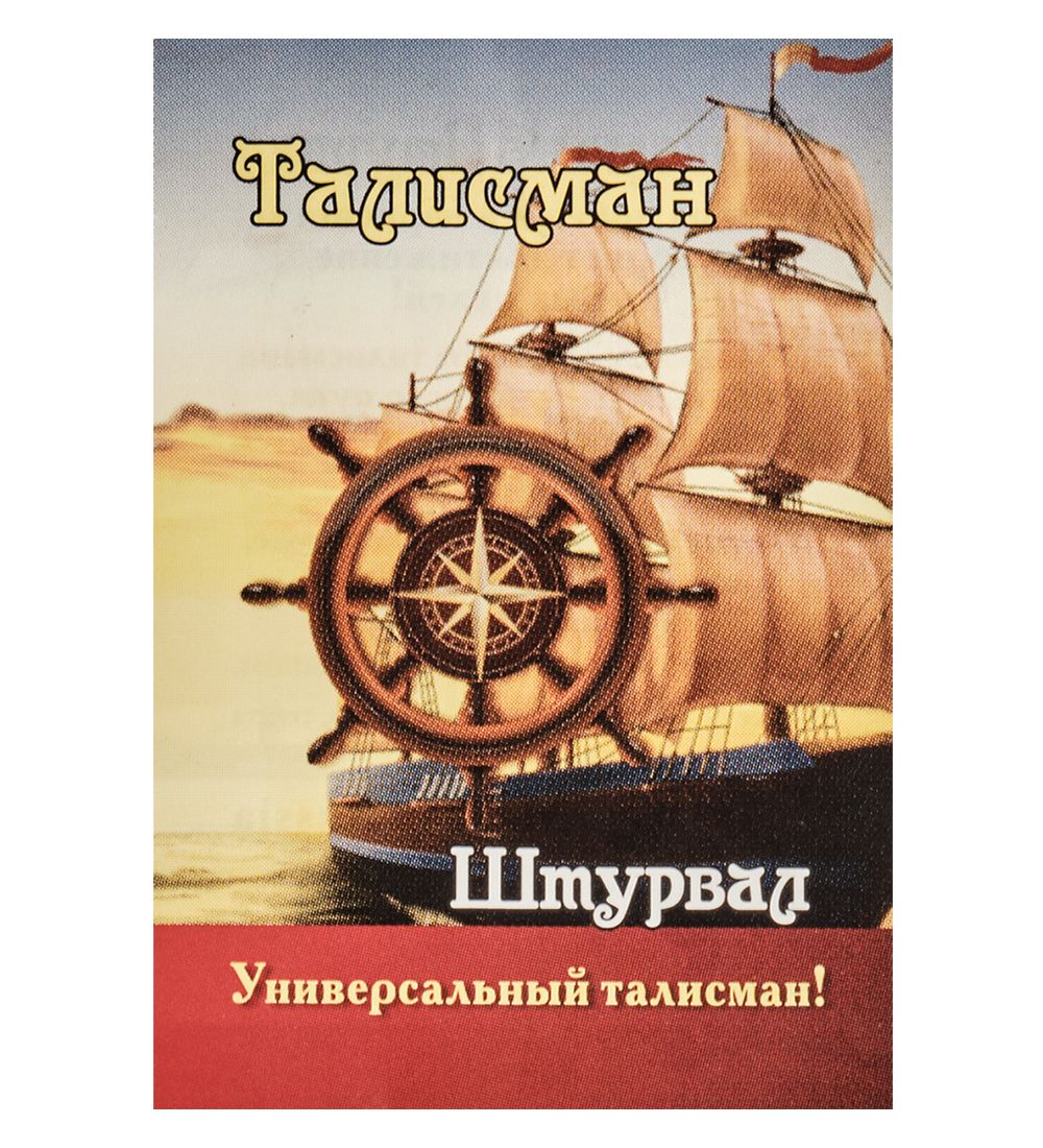 AM-3298 Фигурка кошельковая «Штурвал» (латунь)