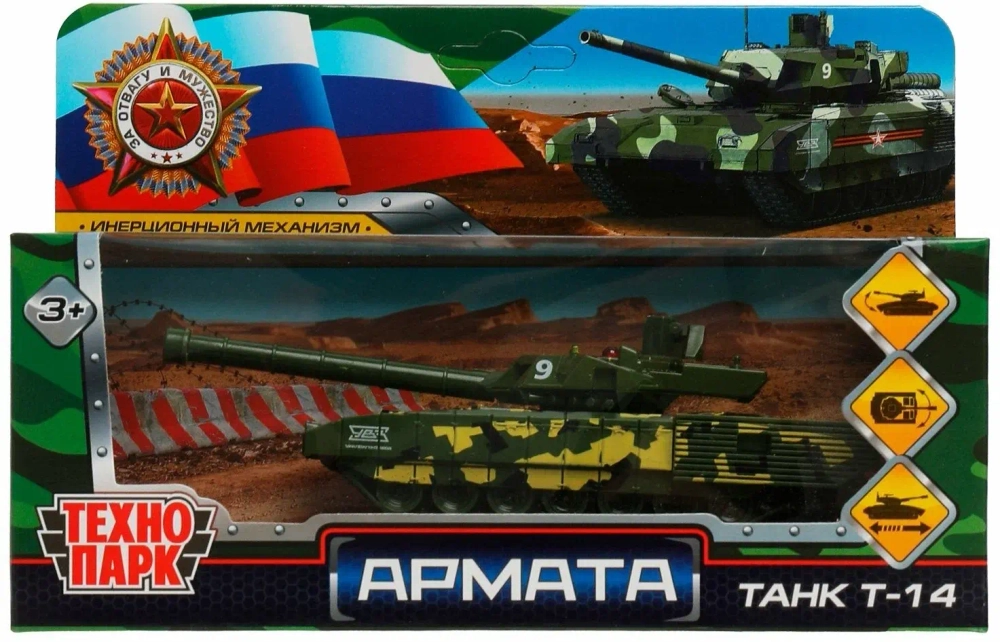 Модель АРМАТА ТАНК Т-14 12 см, вращается башня, инерция (камуфляж)