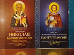 Комплект из 6-ти акафистов: Св.Николаю, св. Пантелеимону, прп. Серафиму Саровскому, св.Луке, прп. отцам на Святой Горе Афонской просиявшим, свт. Спиридону