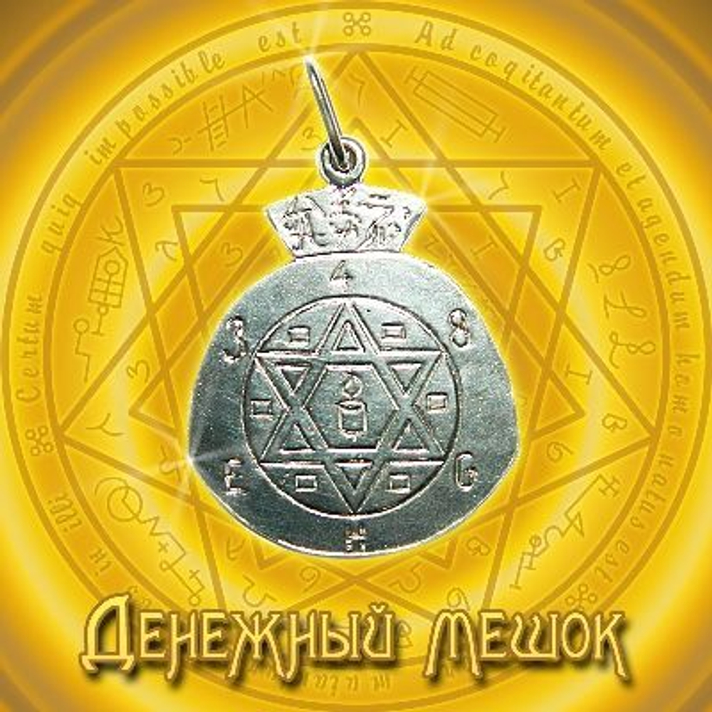 Талисман Денежный мешок ЮИБ-27