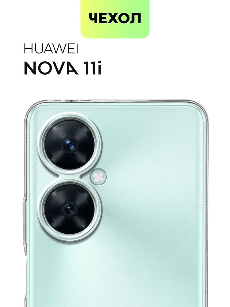 Чехол BROSCORP для Huawei nova 11i (арт. HW-N11i-TPU-01-TRANSPARENT)