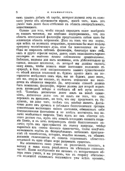 Многочисленность обитаемых миров | Н.К. Фламмарион