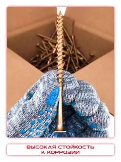 Саморезы по дереву, желтые 4,8 х 90 мм (375 шт/3 кг)