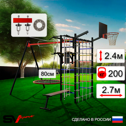 Уличный спортивно-игровой комплекс Sv Sport У3423КП1 (Турник/Брусья/Скамья/Гнездо 80см/Подвесы на подш/Щит баскет/Кронш бокс/Канат/Кольца/Лестница/Сетка)
