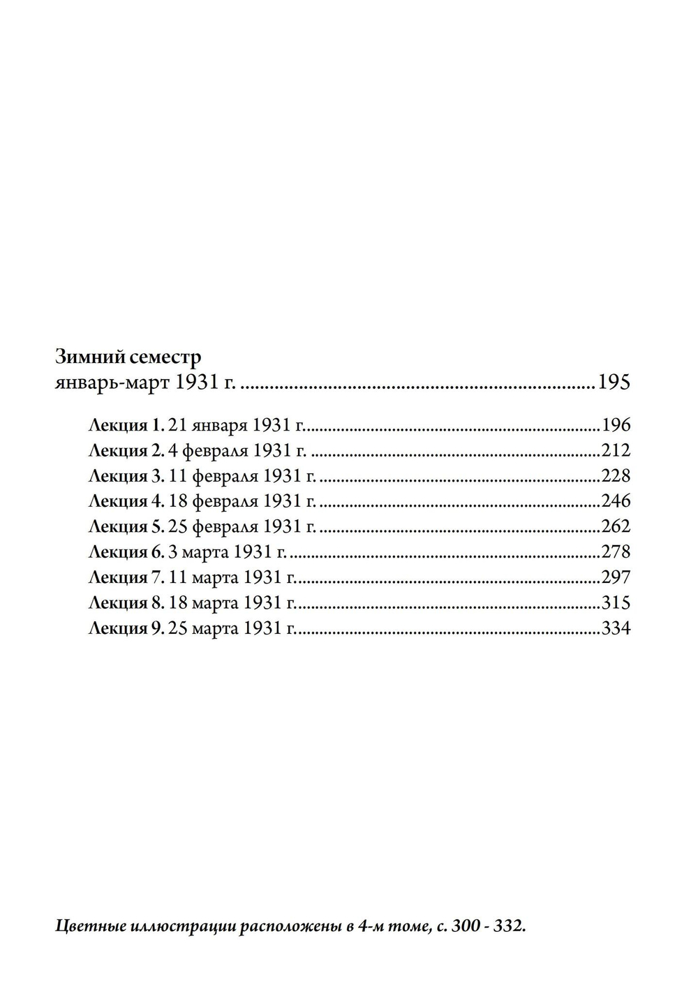 Видения. Записи семинаров, проведённых К. Г. Юнгом в 1930-1934 гг. 4 Книги