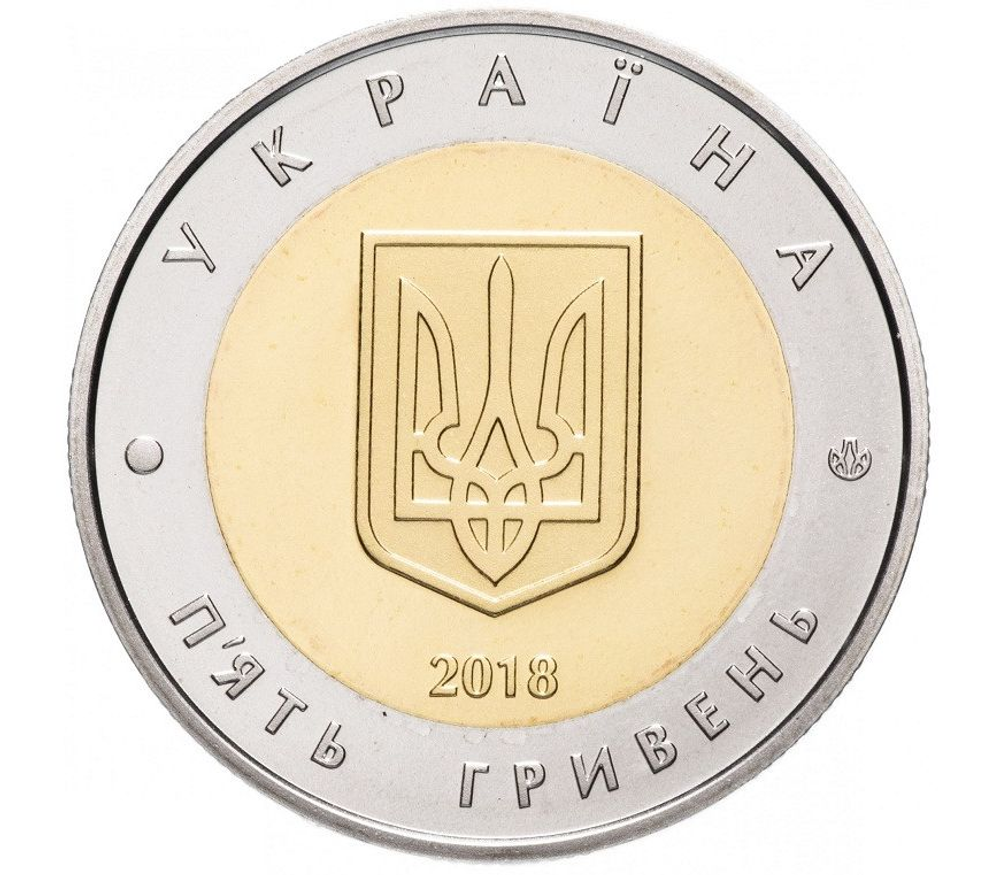 5 гривен 2018 год  "Город Севастополь"
