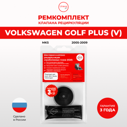 Шестерня клапана рециркуляции отработанных газов (EGR) Volkswagen Golf Plus (V) [Кузов: Mk5] 2005 - 2009 (KR-1)