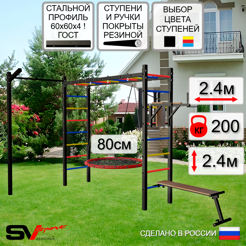 Уличная шведская стенка Sv Sport рукоход с комплектом турник прямой У5523 (Брусья/Скамья/Гнездо 80см/Кронш бокс)