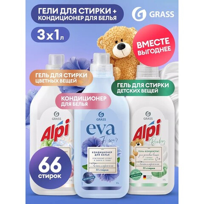 2 Геля для стирки Alpi 1л + кондиционер EVA Flower 1л