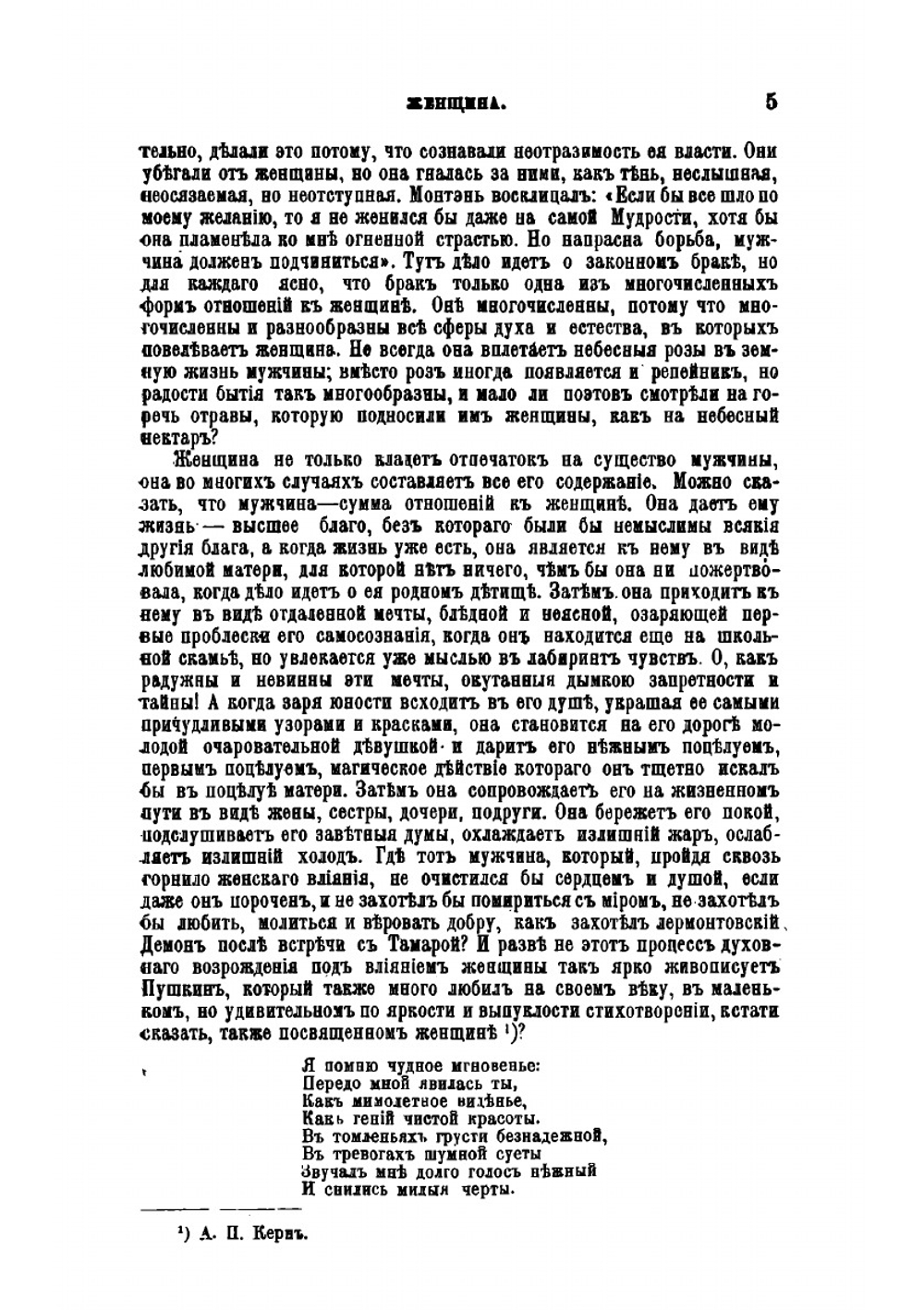 Женщина в жизни великих и знаменитых людей | М. Дубинский