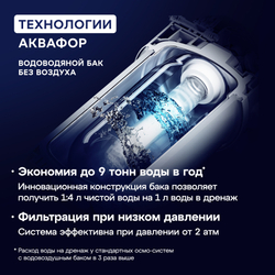 Автомат питьевой воды Аквафор DWM-101S Морион