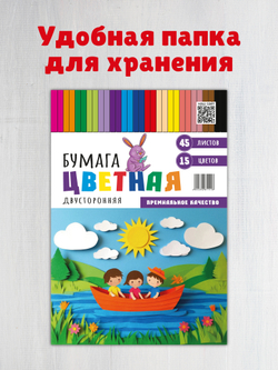 Цветная бумага 15 цветов 45 листов А4