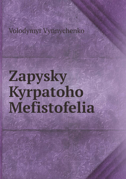 Zapysky Kyrpatoho Mefistofelia | Volodymyr Vynnychenko