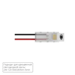 Коннектор для ввода питания Arte Lamp STRIP-ACCESSORIES