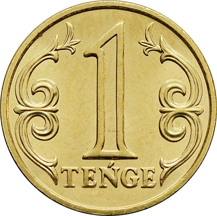 1 тенге 2019 Казахстан