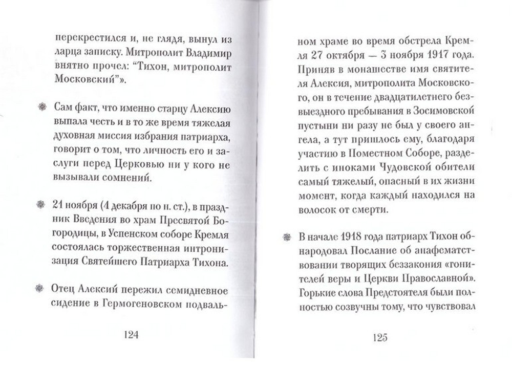 Преподобный Алексий Зосимовский. Серия "Люди Божии"