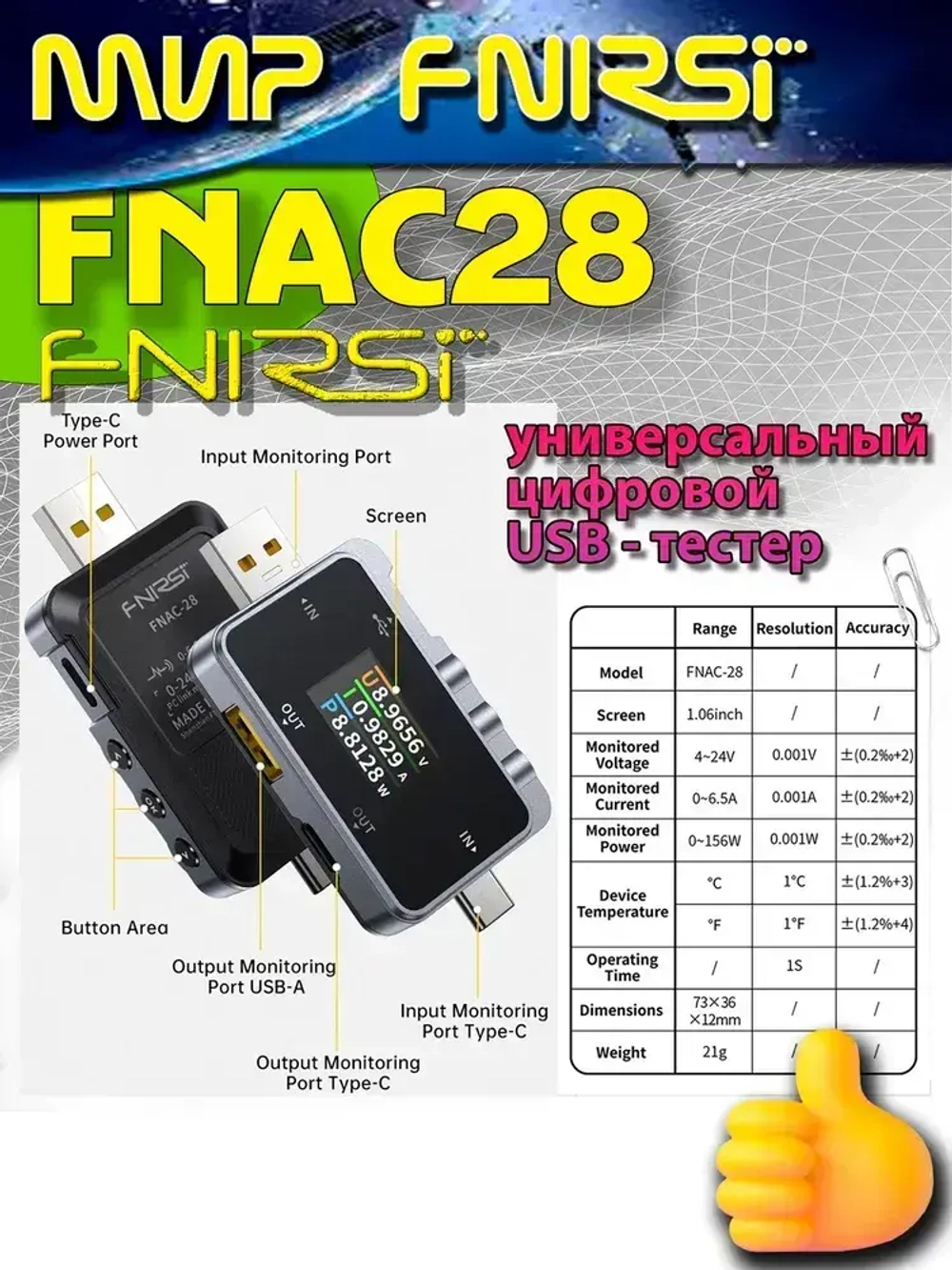 USB-тестер FNIRSI FNAC-28 напряжения тока и мощности / цифровой портативный