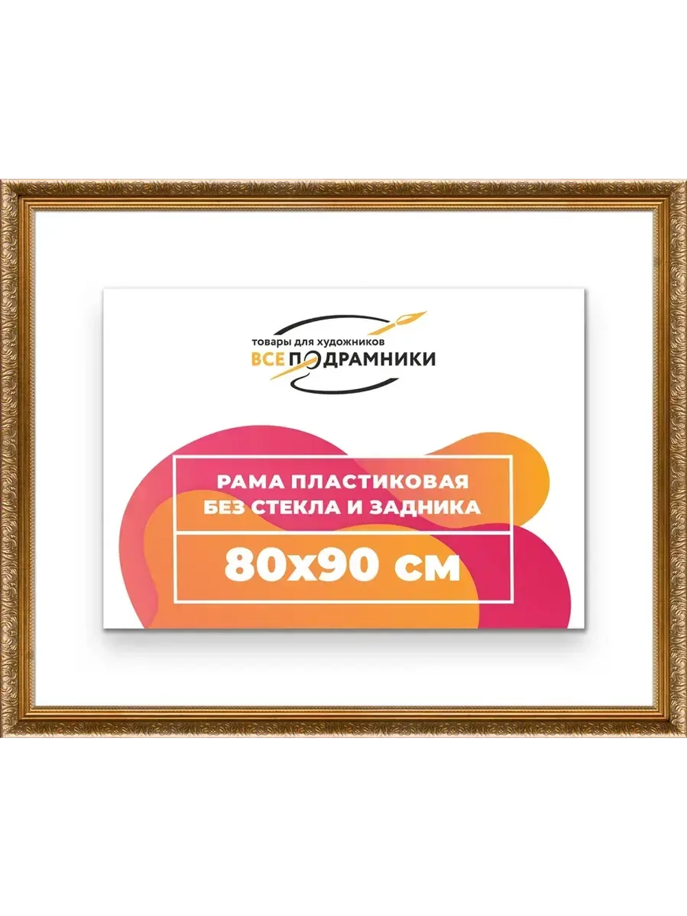 Рама для картин и фотографий 80x90