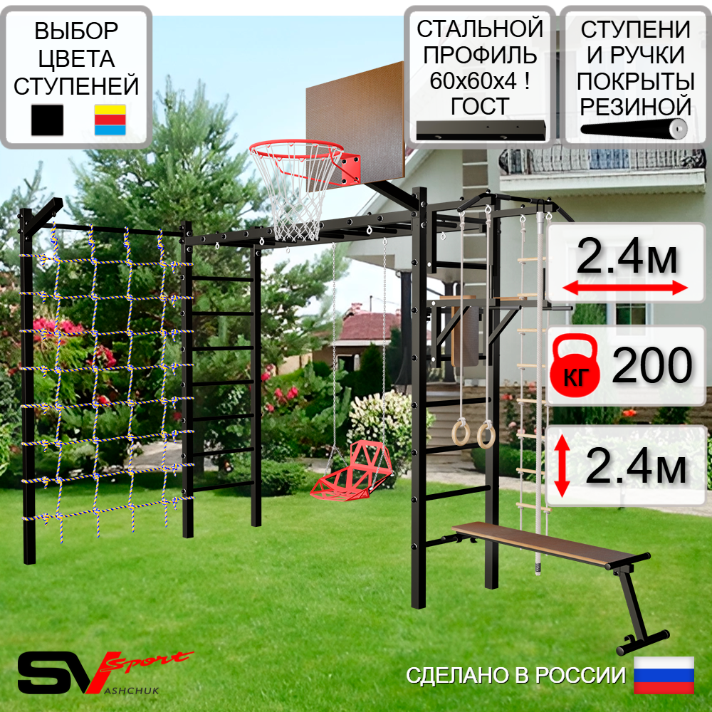 Уличная шведская стенка Sv Sport рукоход с комплектом турник прямой У5425К (Турник/Брусья/Скамья/Со спинкой/Щит баскет/Кронш бокс/Канат/кольца/лестница/Сетка)