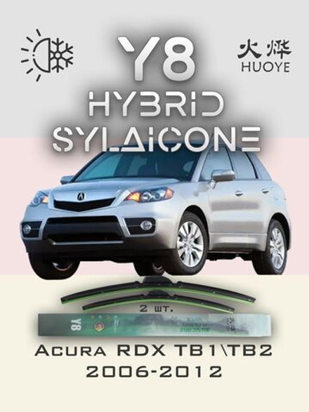 Щетки стеклоочистителя HUOYE Y8 650/400 мм на Acura RDX | Hook/J-Hook