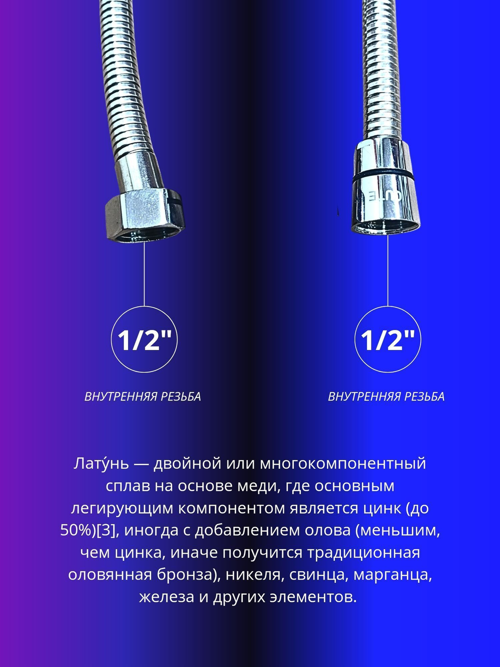 Шланг для душа 1,5м Oute Premium Line 1/2