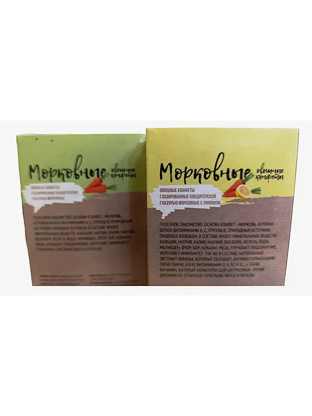 Конфеты Морковные классические и с Лимоном по 150 гр