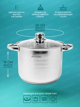 Кастрюля 4,5 л. из нержавеющей стали Kamille KM 5401 со стеклянной крышкой