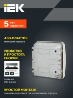 Корпус пластиковый ЩРВ-П-8 IP41 белая дверь TEKFOR IEK