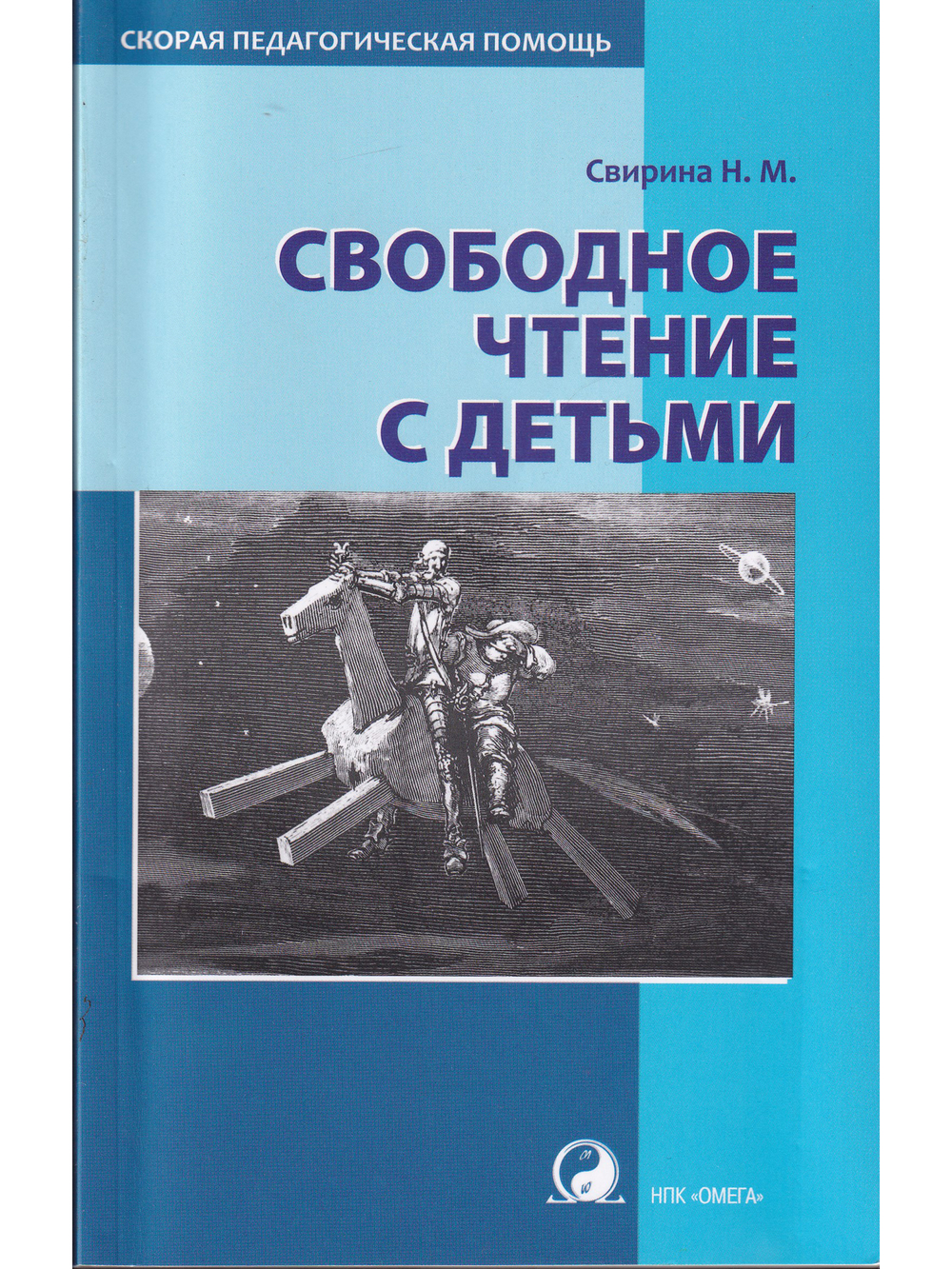 Свободное чтение с детьми