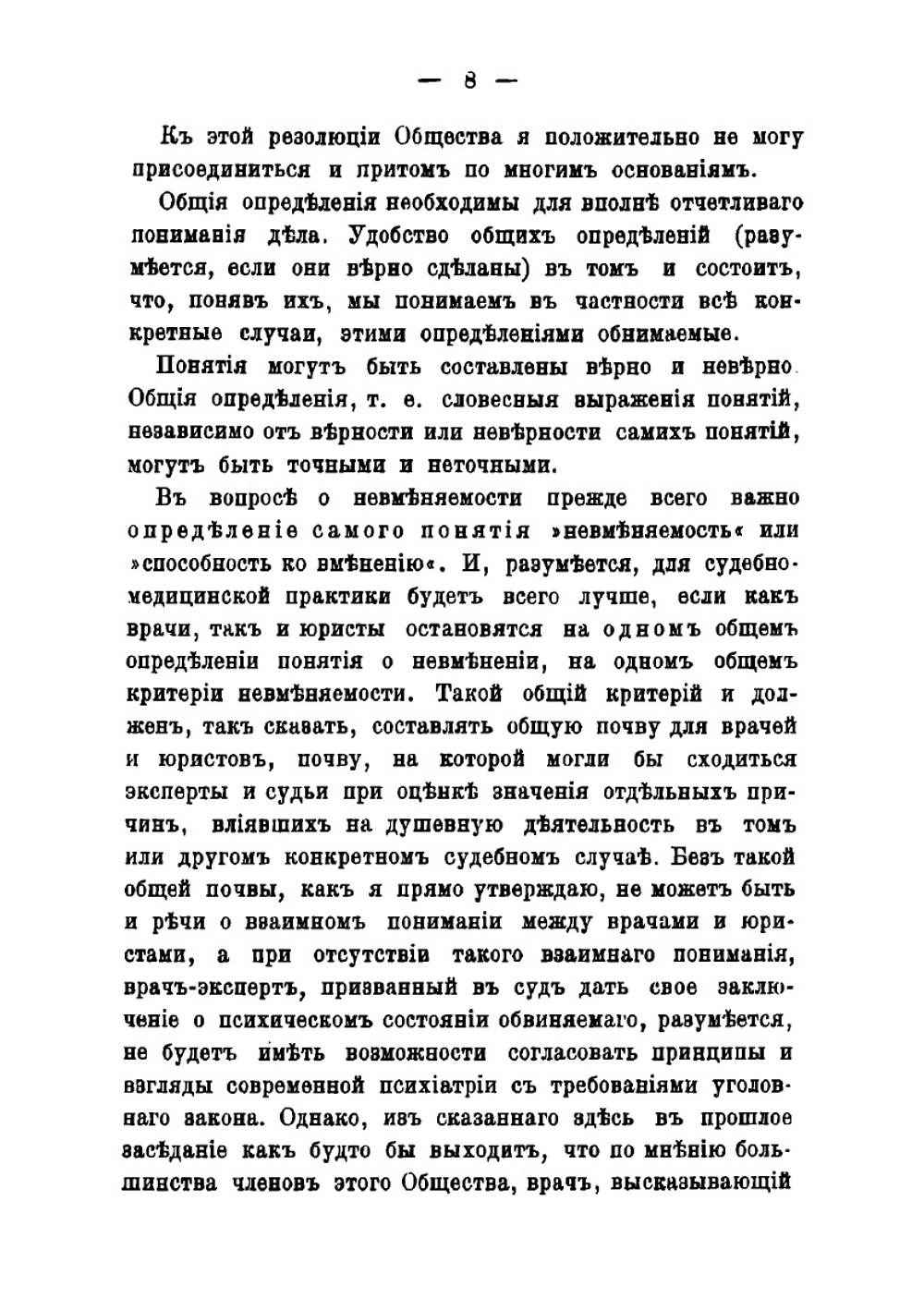 К вопросу о невменяемости | Кандинский Виктор Хрисанфович