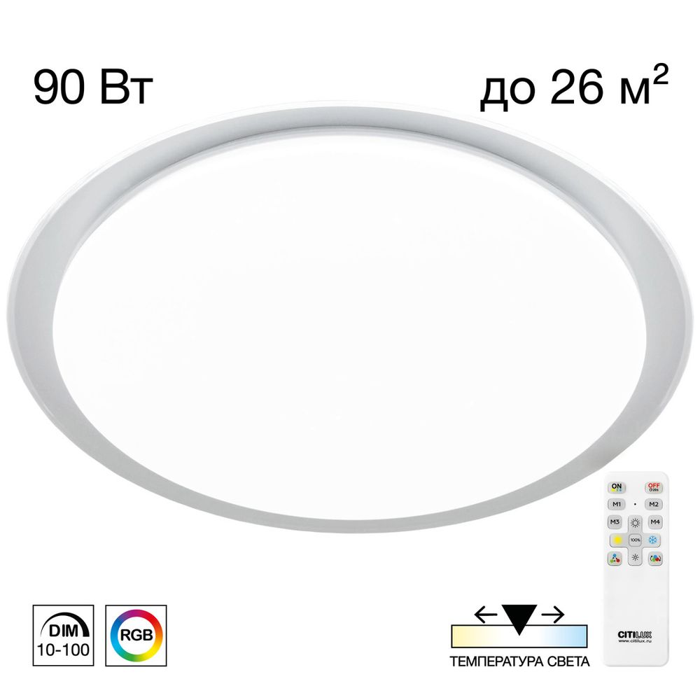Citilux Спутник CL734900G RGB Люстра светодиодная с пультом