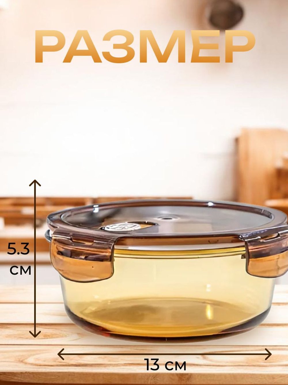 Контейнер стеклянный для еды с крышкой,400 мл