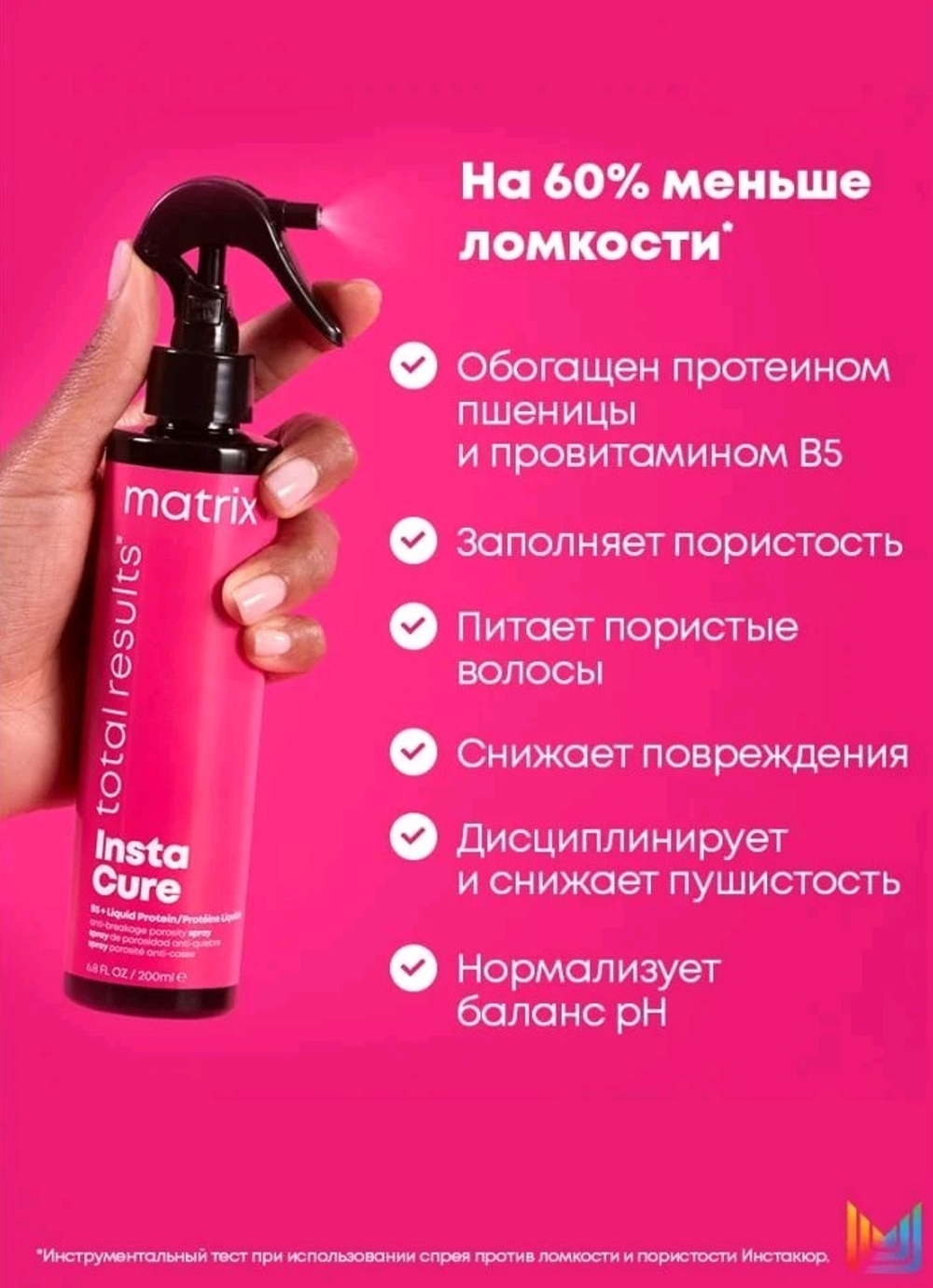 Matrix Instacure несмываемый уход для волос 190 мл.