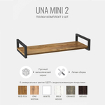 Комплект настенных полок UNA mini