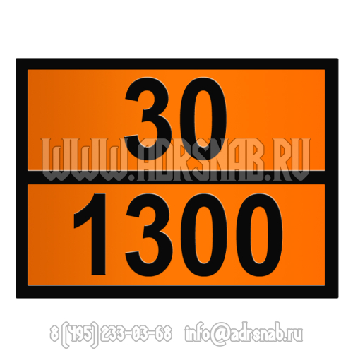 Табличка оранжевого цвета 30-1300 (СКИПИДАРА ЗАМЕНИТЕЛЬ)
